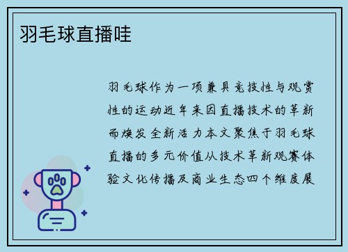 羽毛球直播哇