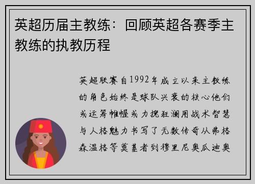 英超历届主教练：回顾英超各赛季主教练的执教历程