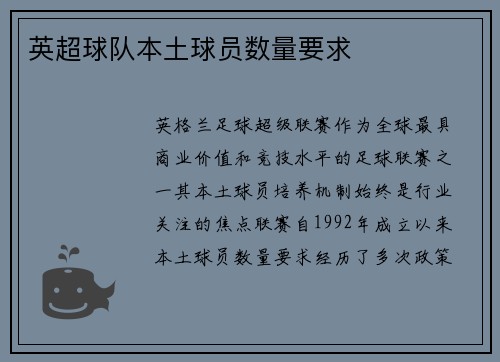 英超球队本土球员数量要求